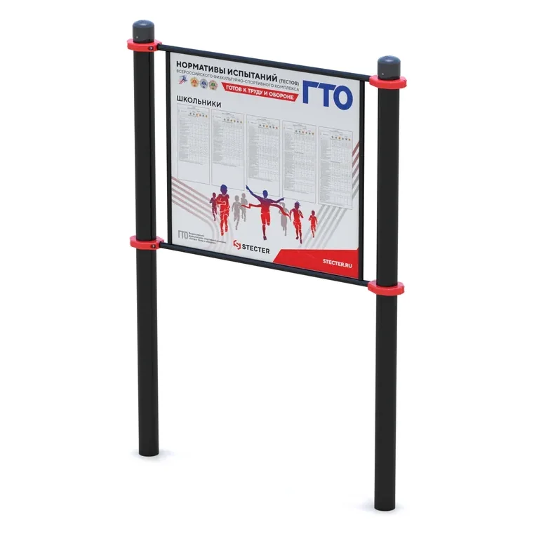 Уличный тренажёр StreetBarbell Информационная стойка с нормативами ГТО